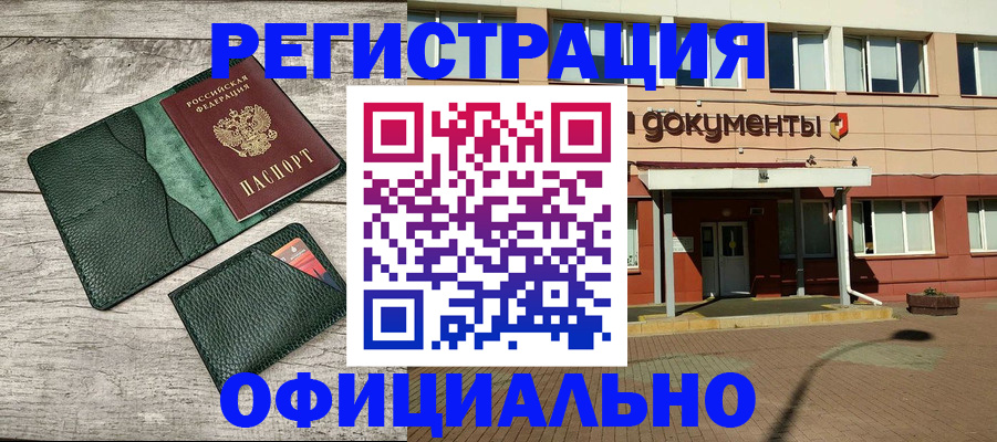 временная регистрация недорого в Красноярске