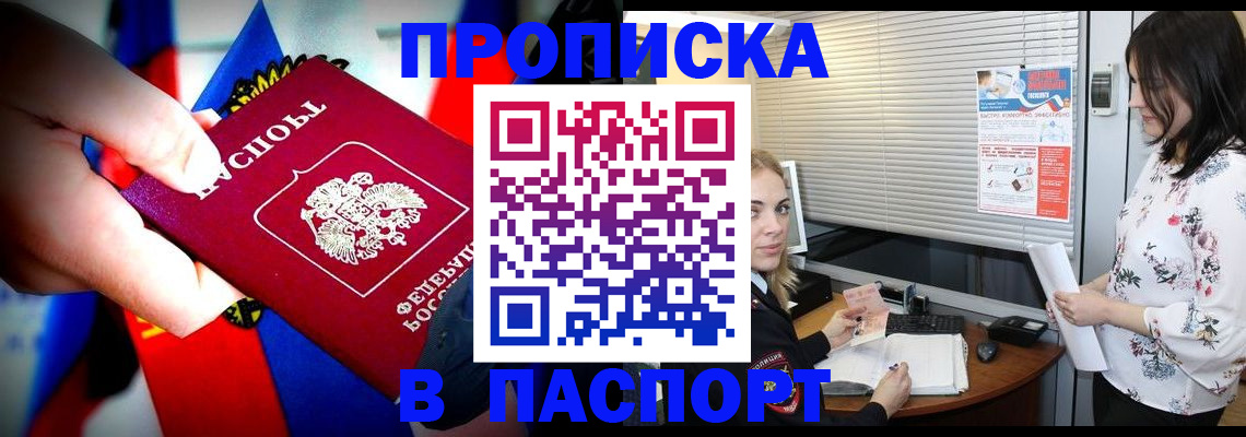 прописка 2025 в Красноярске