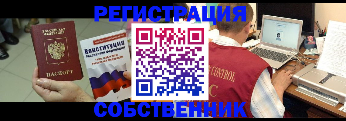 временная прописка в Красноярске